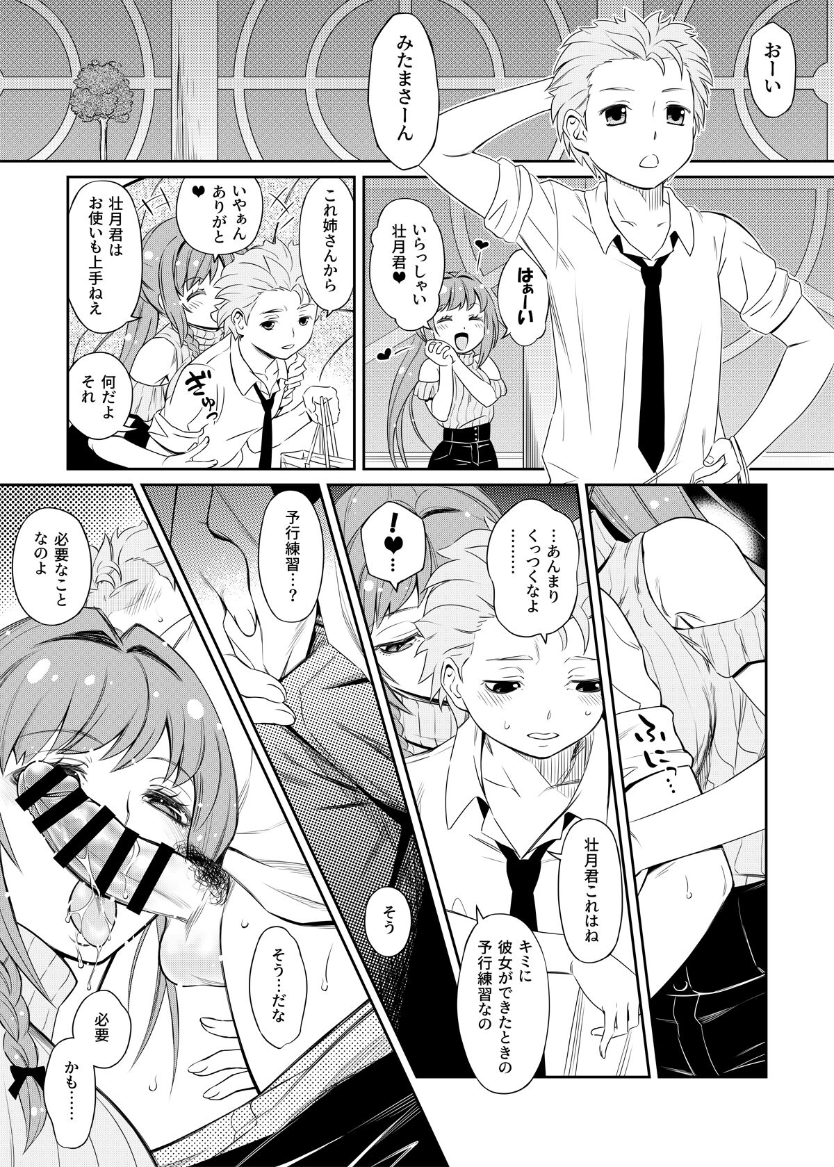 みたま壮月のちょっとエッチな漫画 - Page 1