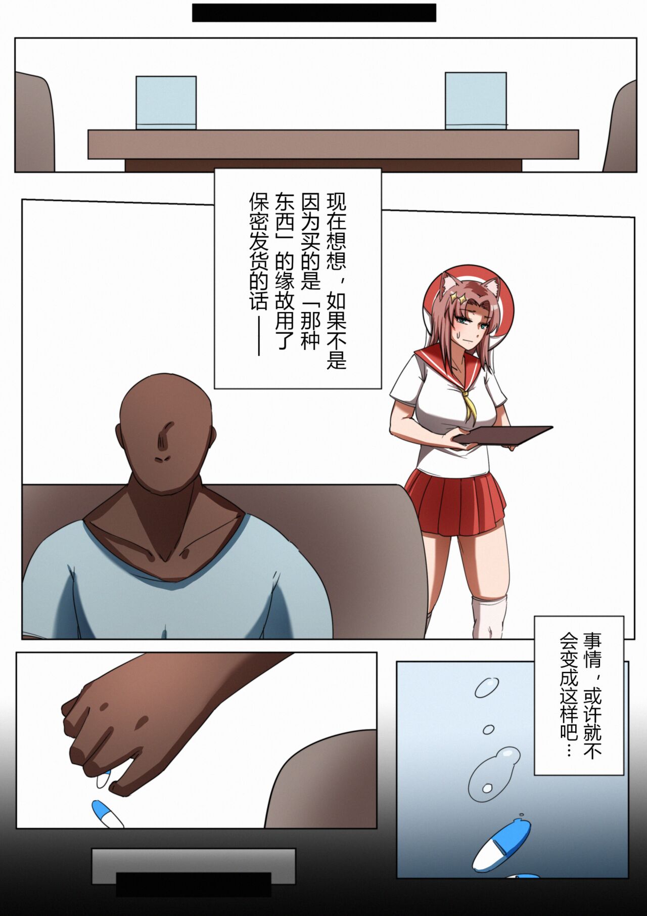 獭耳小姐的心跳交流秘事【中国语】 - Page 6