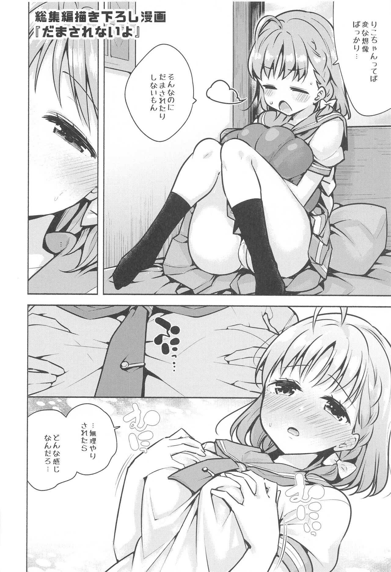 Muki Mikan Matome - Page 159