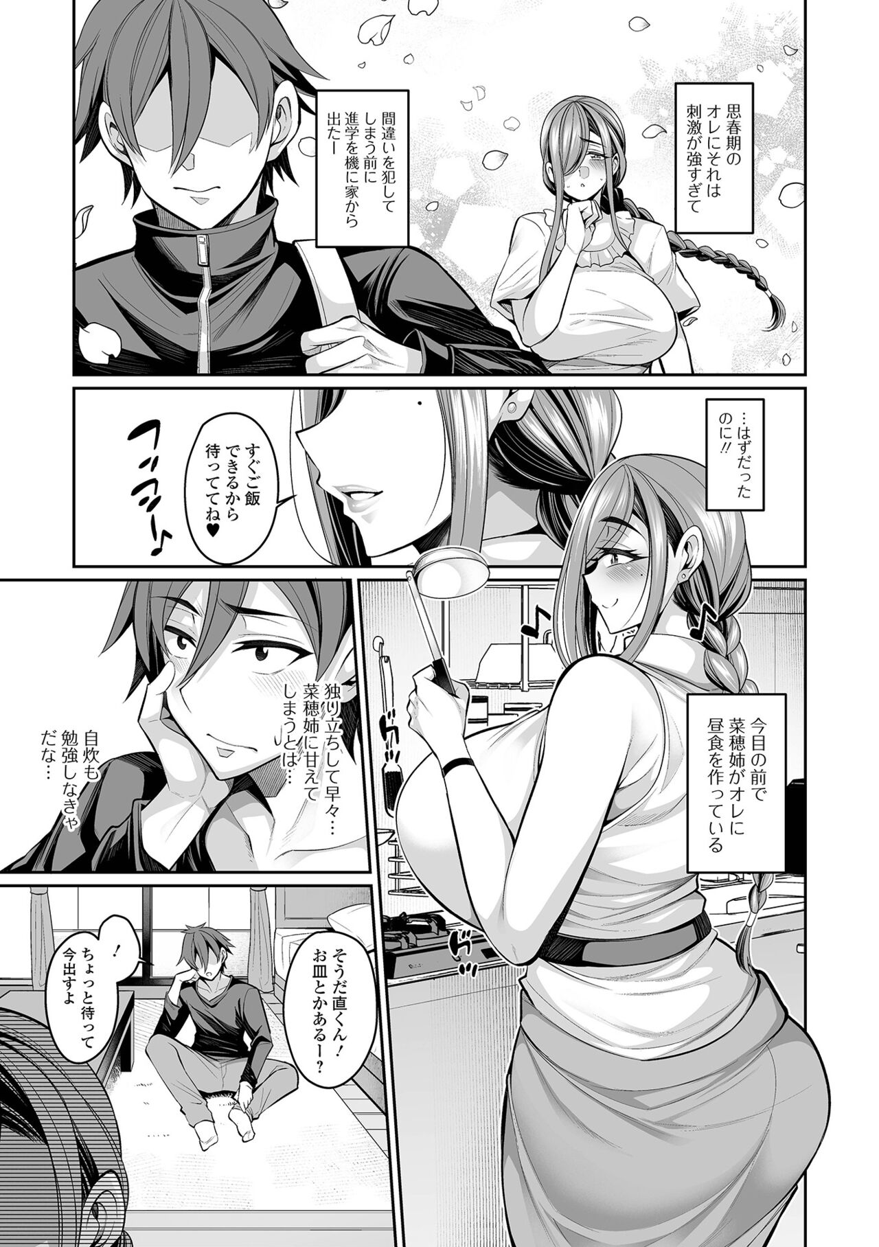 COMIC Shigekiteki SQUIRT!! Vol. 47 - Page 5
