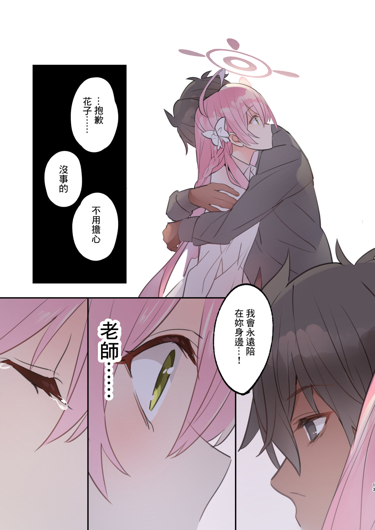 Anzen - Page 12