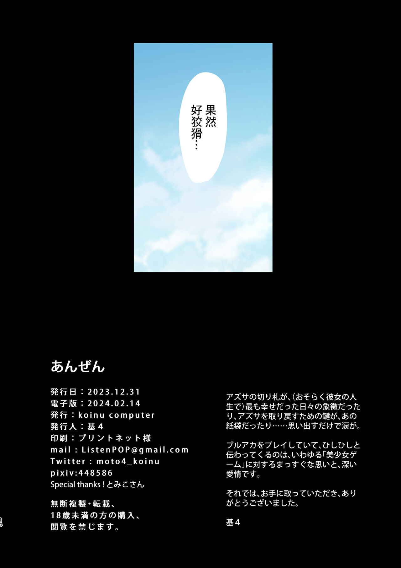 Anzen - Page 13