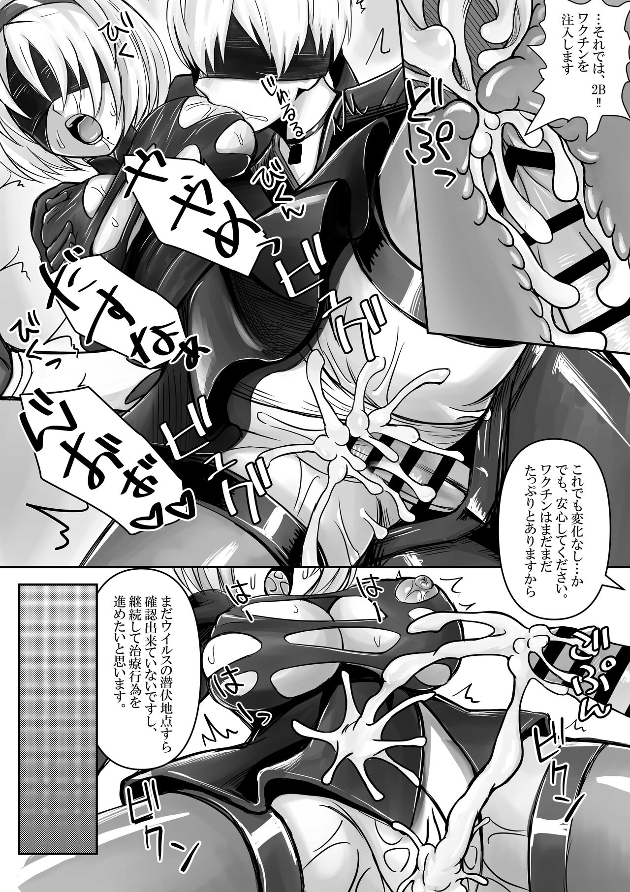 2B, 9S kara Hacking o Ukeru - Page 5