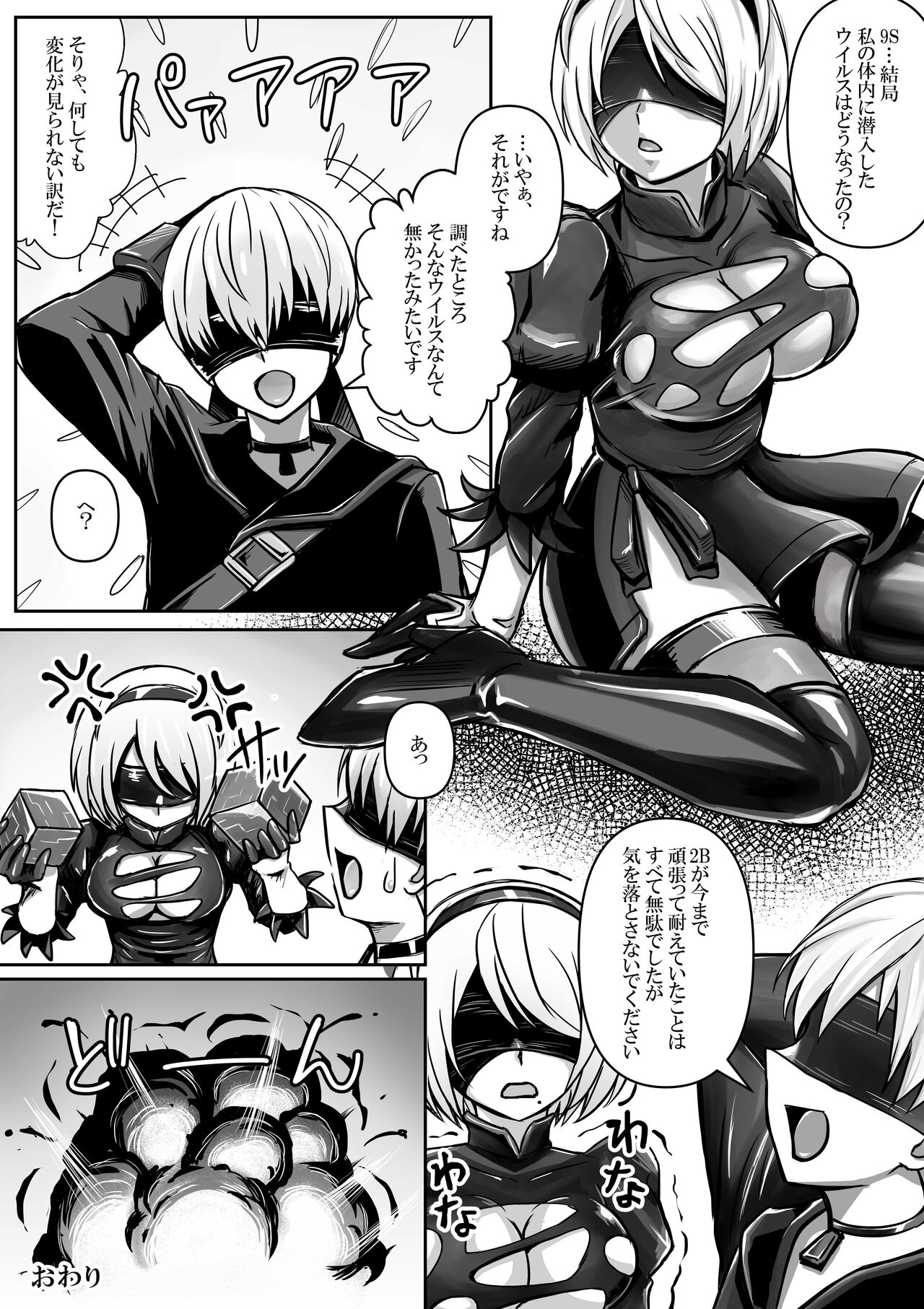 2B, 9S kara Hacking o Ukeru - Page 7