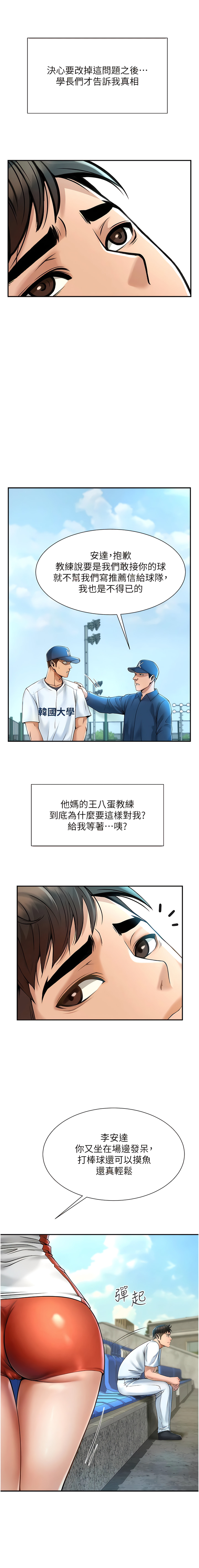 炸裂吧!巨棒 1-15 - Page 12