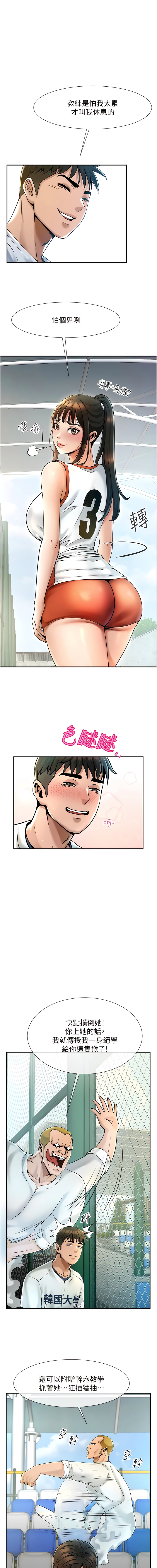 炸裂吧!巨棒 1-15 - Page 14