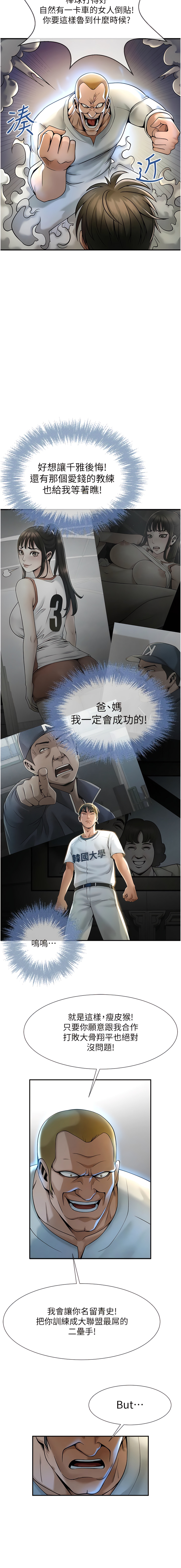 炸裂吧!巨棒 1-15 - Page 27