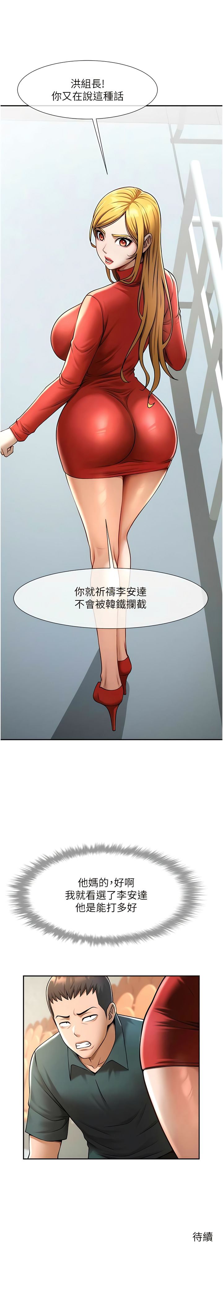 炸裂吧!巨棒 1-15 - Page 298