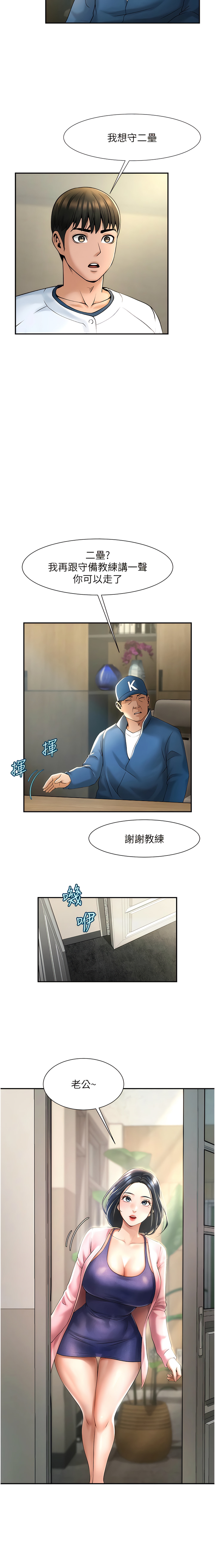 炸裂吧!巨棒 1-15 - Page 32