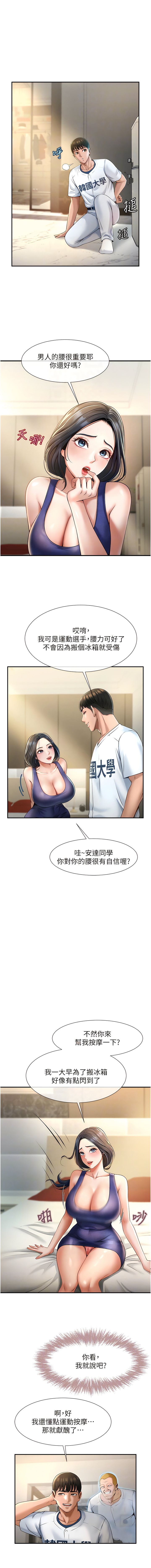 炸裂吧!巨棒 1-15 - Page 37