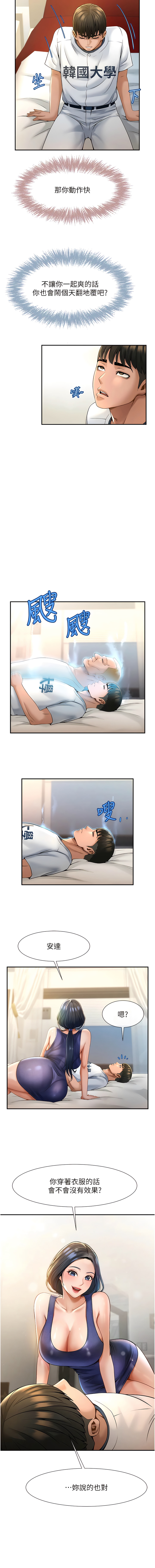 炸裂吧!巨棒 1-15 - Page 42