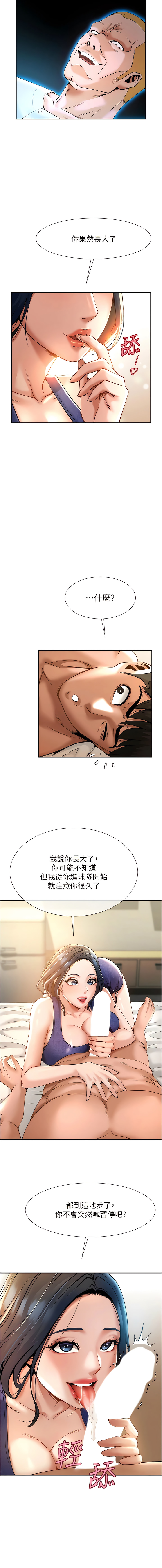 炸裂吧!巨棒 1-15 - Page 45