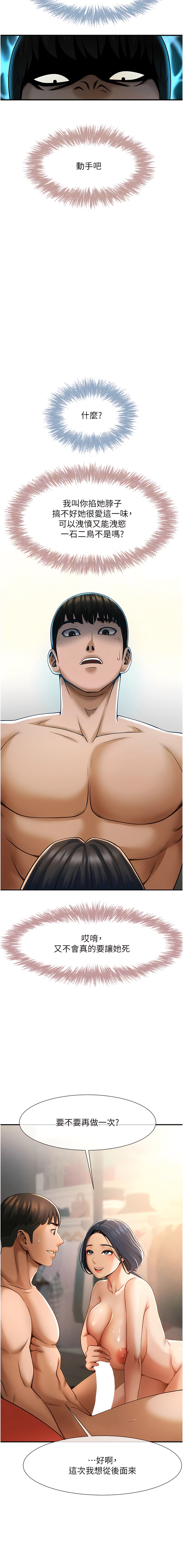 炸裂吧!巨棒 1-15 - Page 61