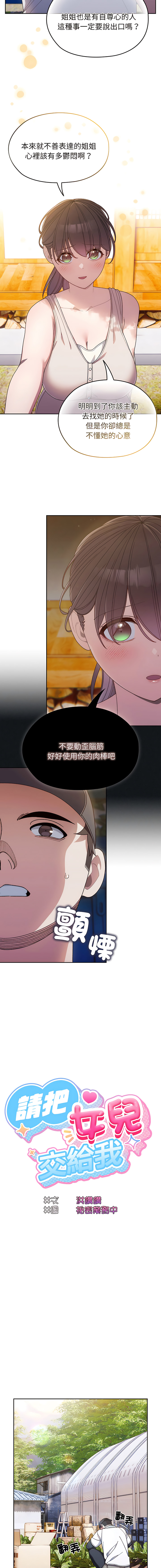 老大! 请把女儿交给我! | 請把女兒交給我 1-11 - Page 115