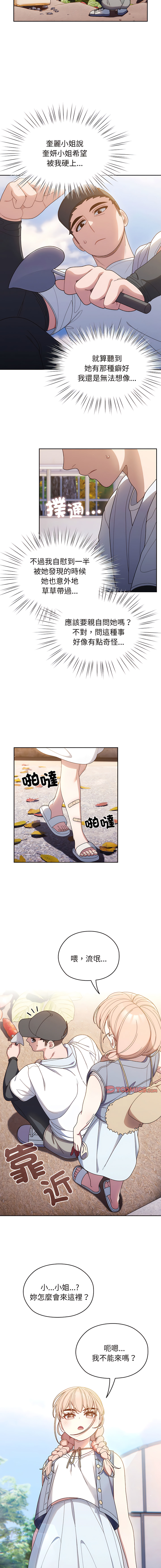 老大! 请把女儿交给我! | 請把女兒交給我 1-11 - Page 116