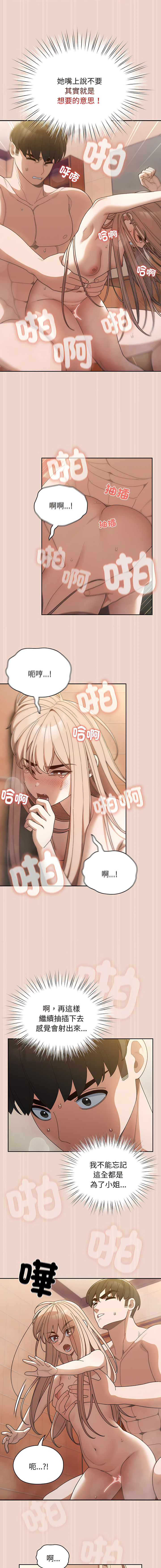 老大! 请把女儿交给我! | 請把女兒交給我 1-11 - Page 133