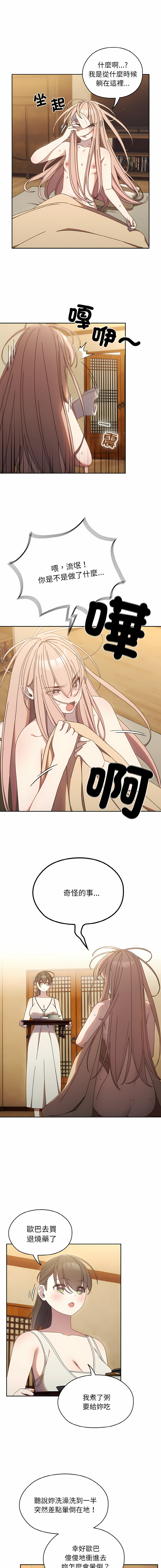 老大! 请把女儿交给我! | 請把女兒交給我 1-11 - Page 163