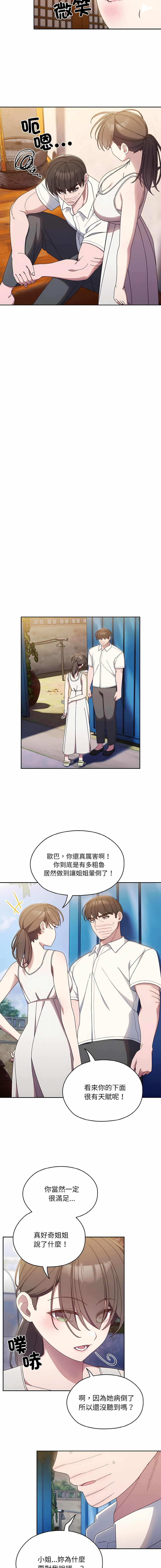 老大! 请把女儿交给我! | 請把女兒交給我 1-11 - Page 165