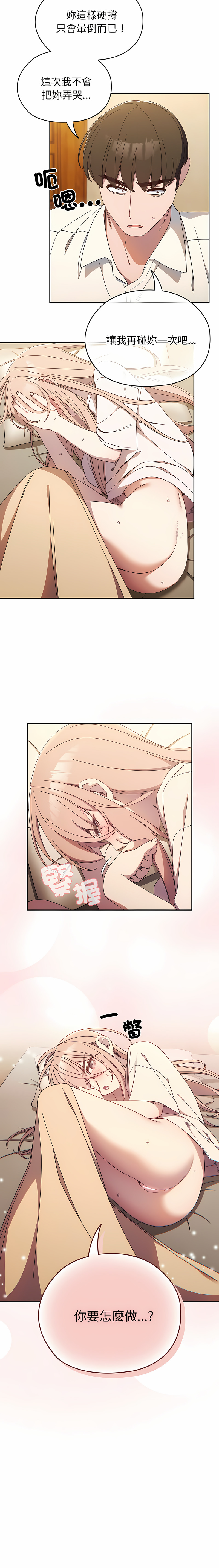 老大! 请把女儿交给我! | 請把女兒交給我 1-11 - Page 172
