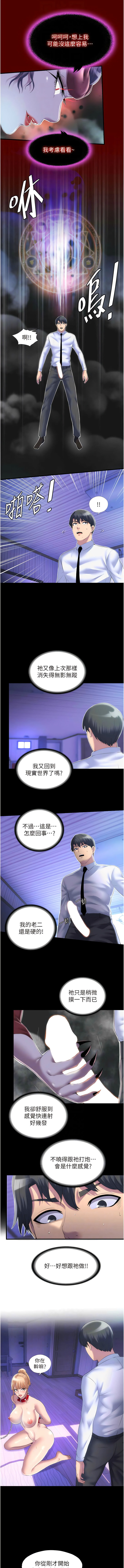 [SUN & 林巨星 禁锢之欲 | 禁錮之慾 1-25 [Chinese] [Ongoing] - Page 248