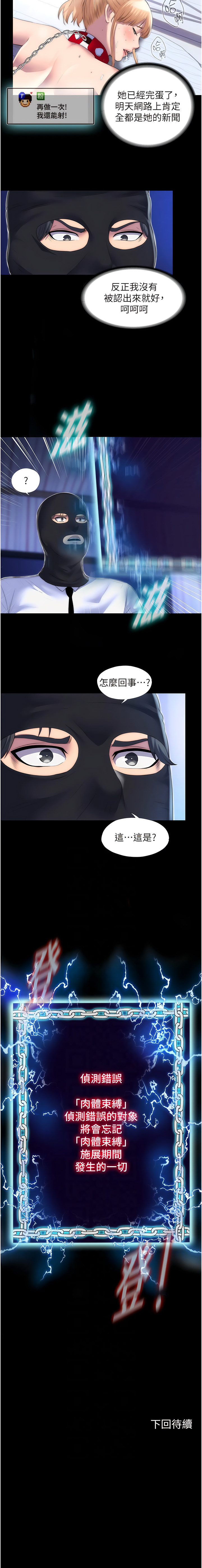 [SUN & 林巨星 禁锢之欲 | 禁錮之慾 1-25 [Chinese] [Ongoing] - Page 263