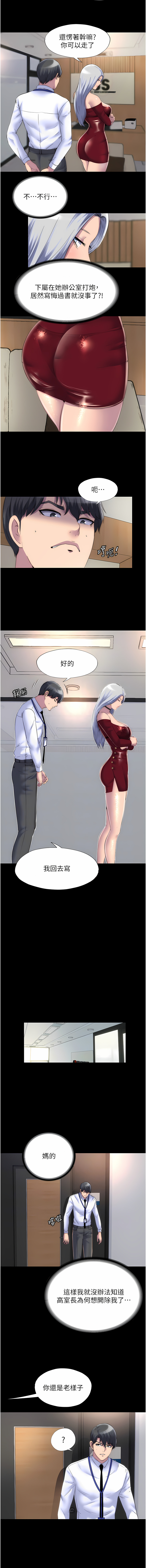 [SUN & 林巨星 禁锢之欲 | 禁錮之慾 1-25 [Chinese] [Ongoing] - Page 289