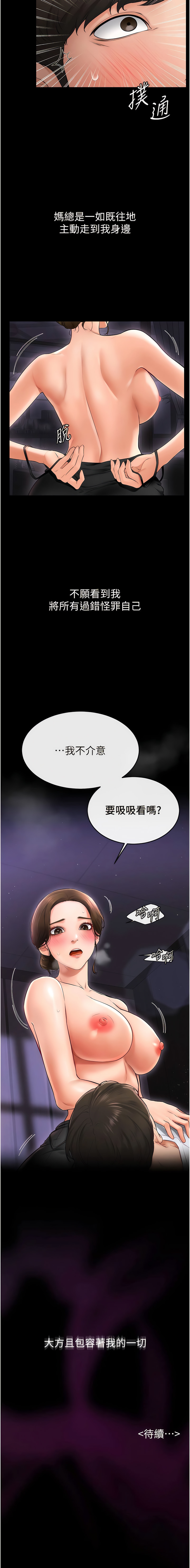 继母与继姐 | 繼母與繼姐 1-10 - Page 126