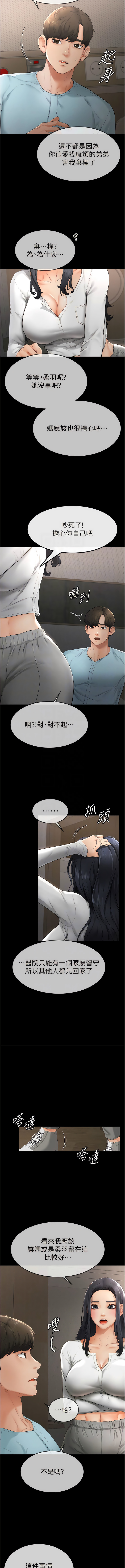 继母与继姐 | 繼母與繼姐 1-10 - Page 56