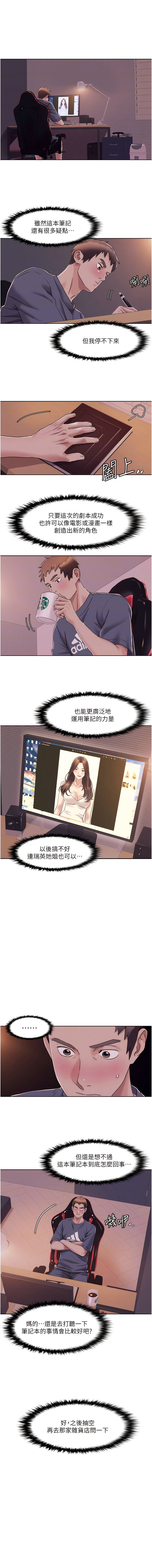 我的性福剧本 | 我的性福劇本 1-9 - Page 107