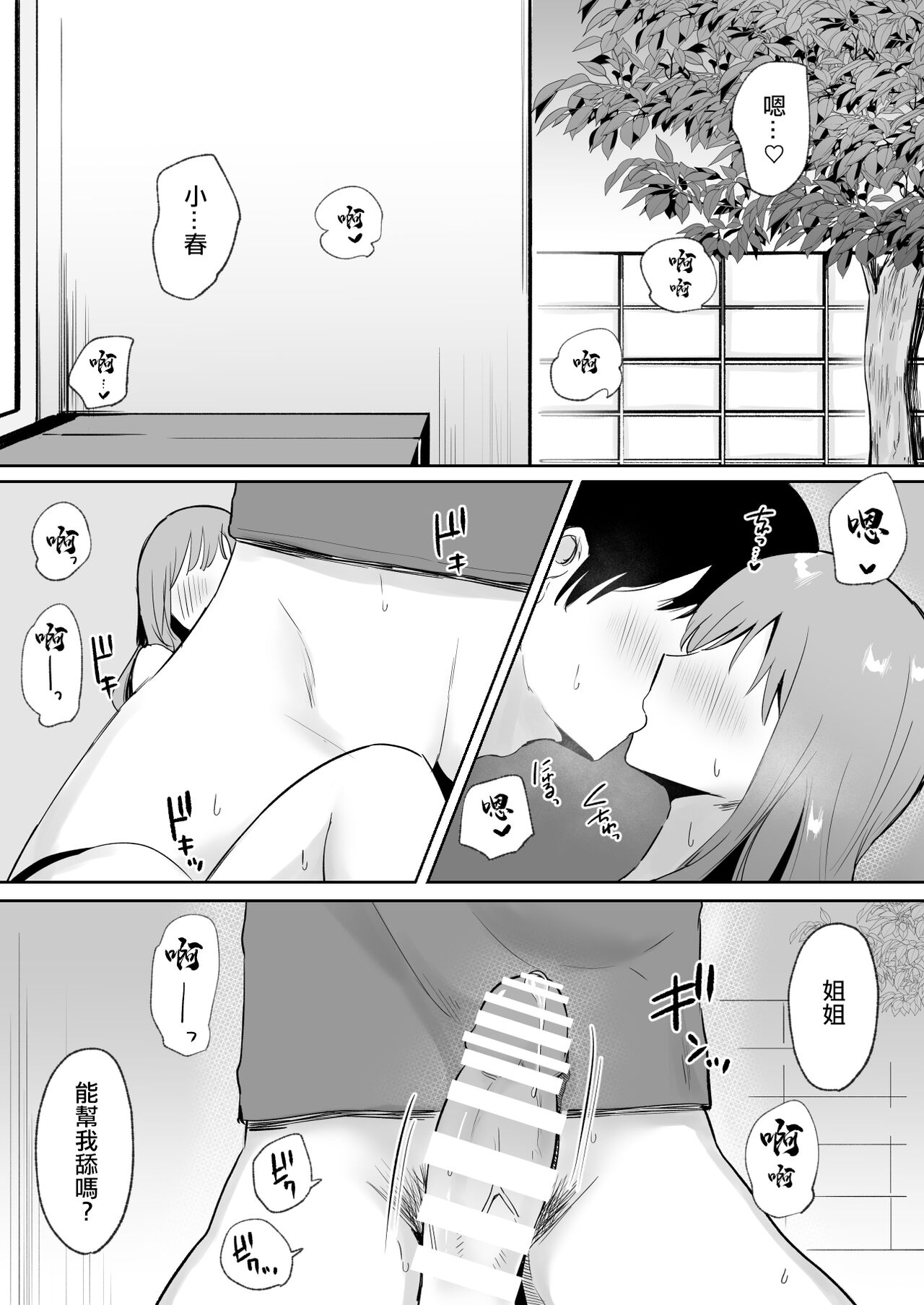 絶倫弟ちんぽに逆らえないお姉ちゃん - Page 12