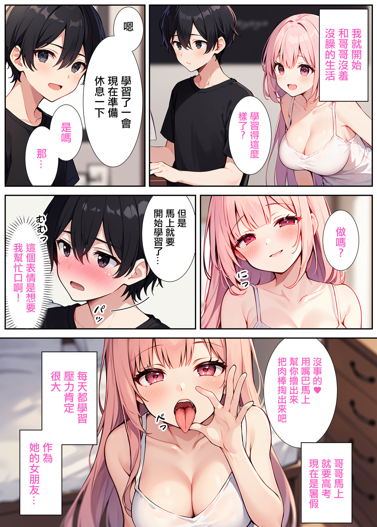 絶対お兄ちゃんを堕とします!～ドスケベ義妹の誘惑大作戦～ - Page 12