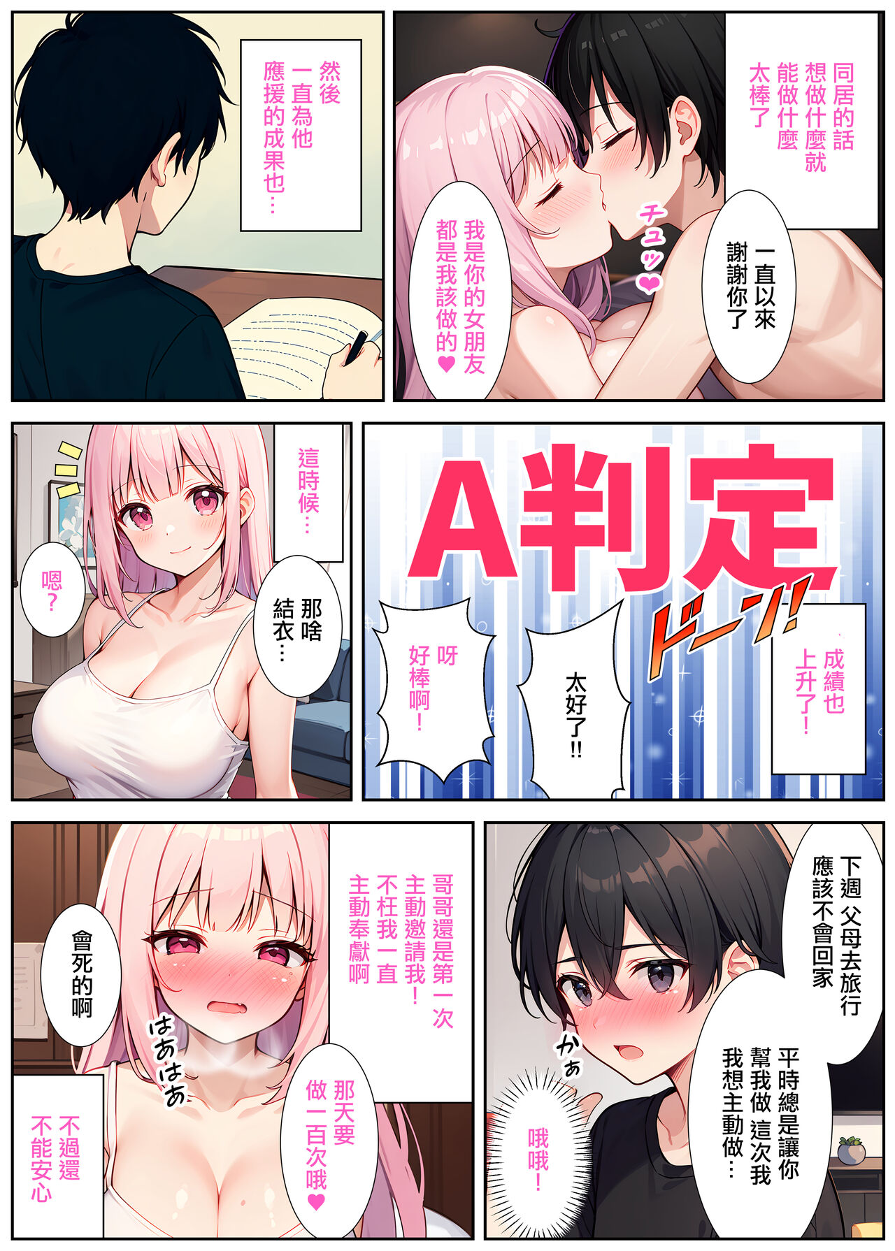 絶対お兄ちゃんを堕とします!～ドスケベ義妹の誘惑大作戦～ - Page 18