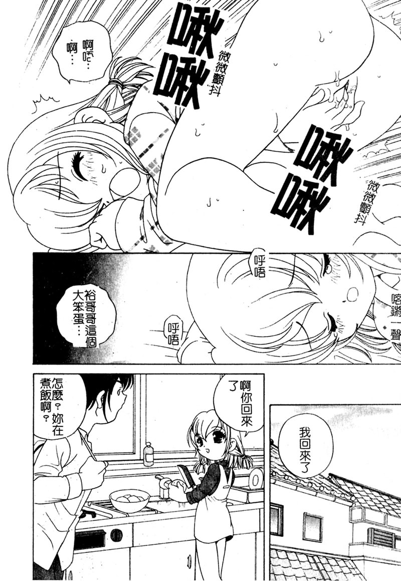 Yoru ni Aetara - Page 11
