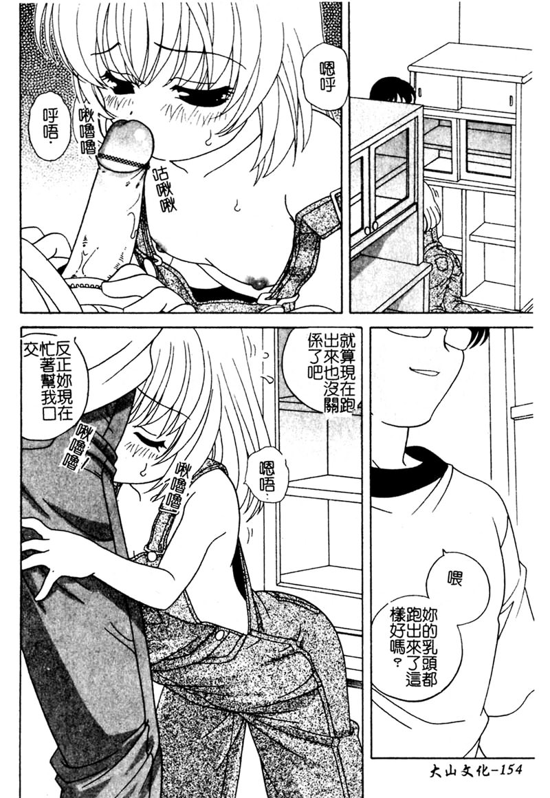 Yoru ni Aetara - Page 155
