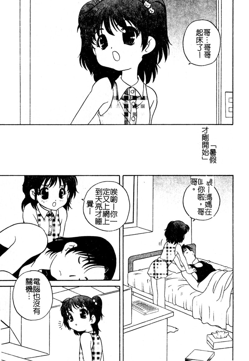 Yoru ni Aetara - Page 162