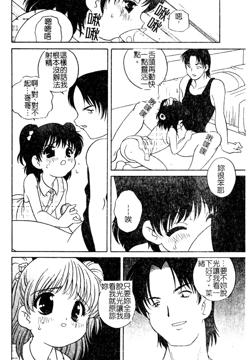 Yoru ni Aetara - Page 167