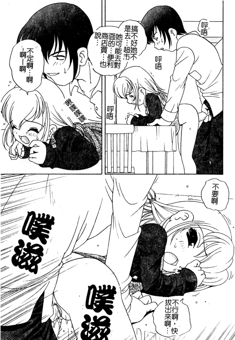 Yoru ni Aetara - Page 18
