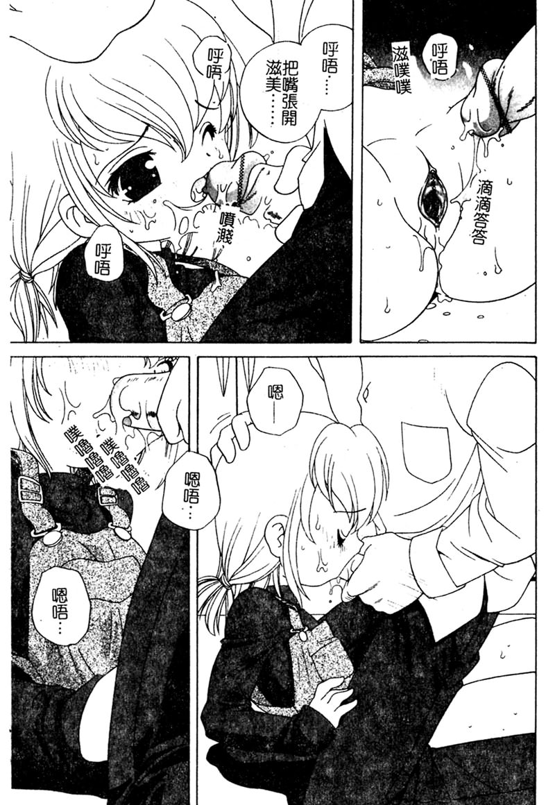 Yoru ni Aetara - Page 24