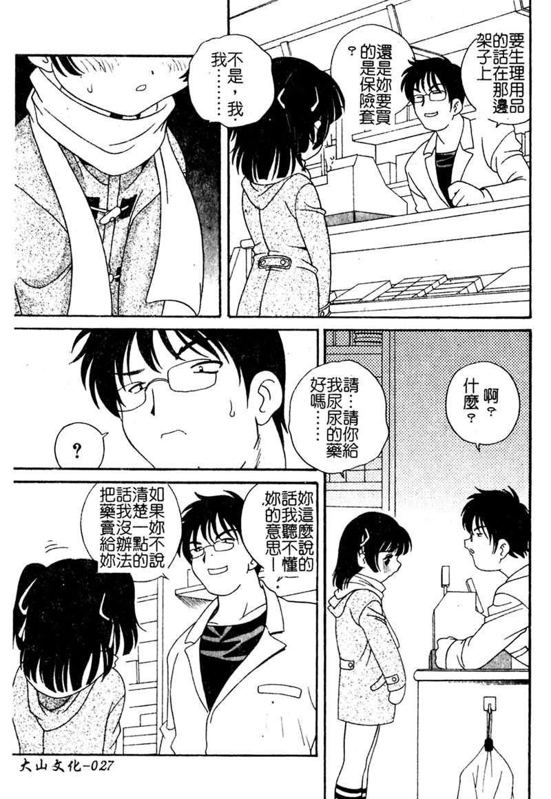 Yoru ni Aetara - Page 28