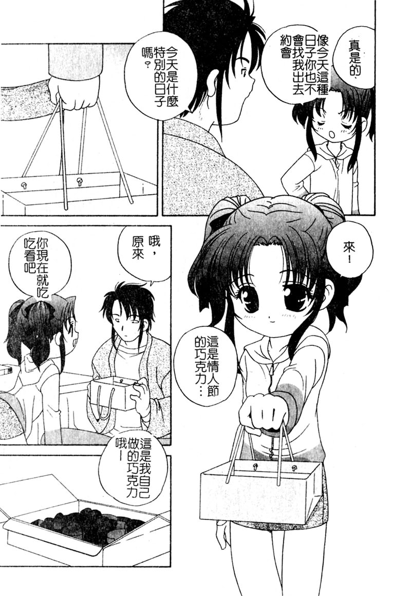 Yoru ni Aetara - Page 44