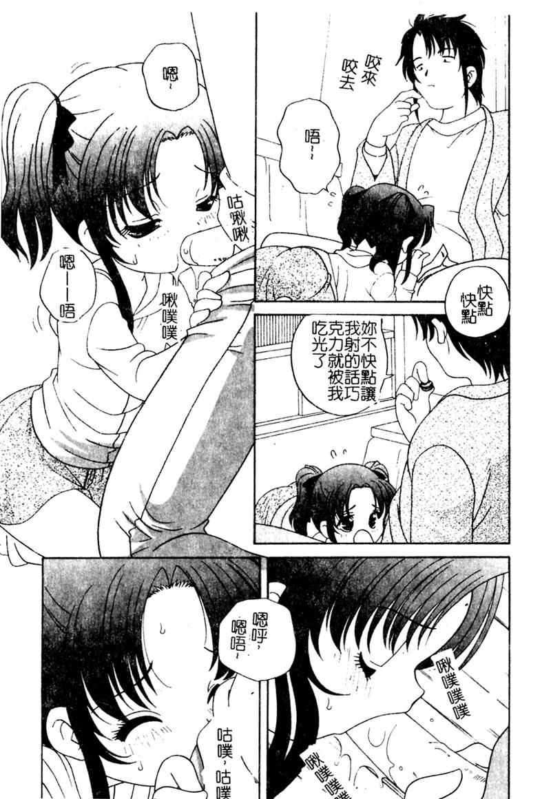 Yoru ni Aetara - Page 48