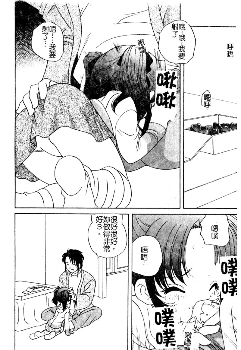 Yoru ni Aetara - Page 49