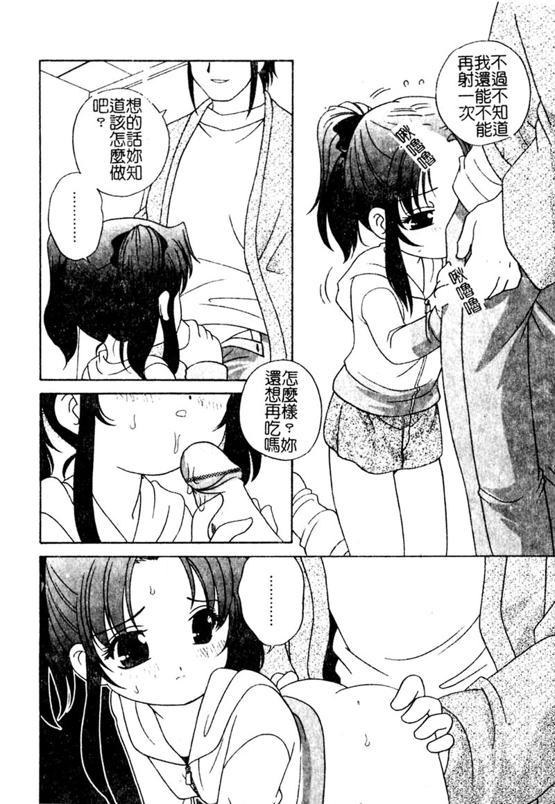 Yoru ni Aetara - Page 51