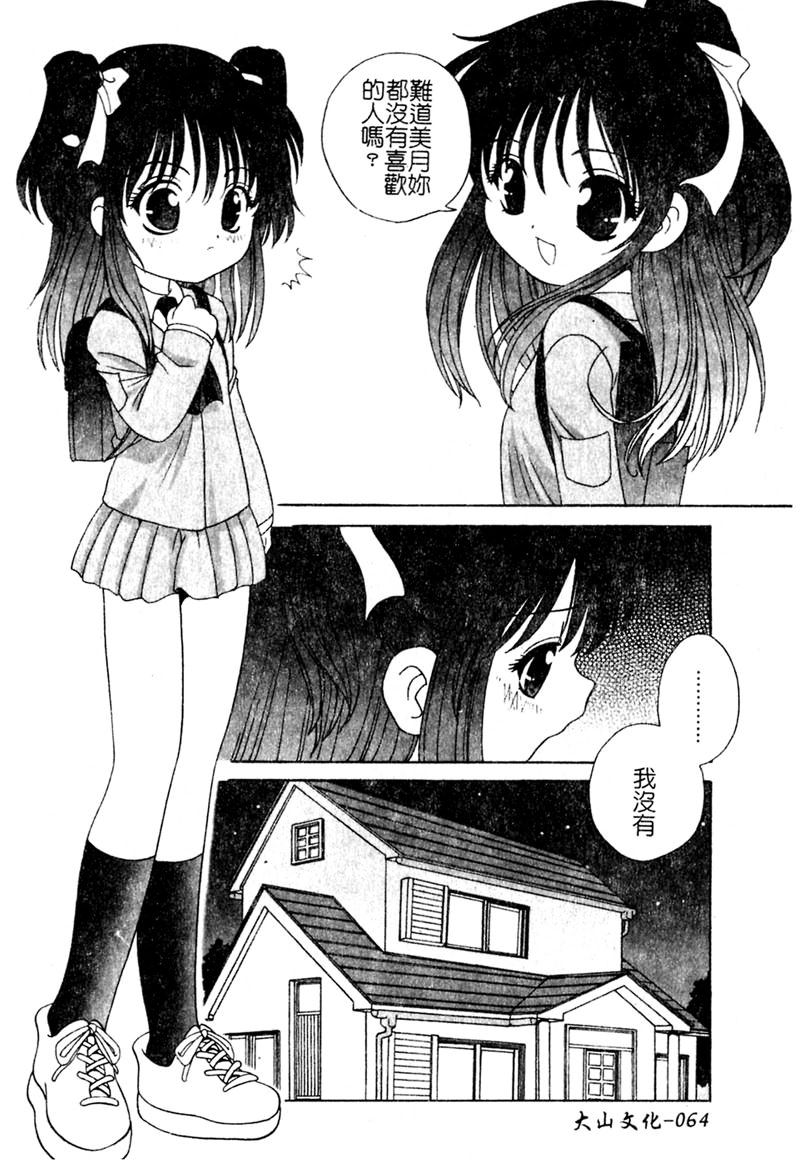 Yoru ni Aetara - Page 65