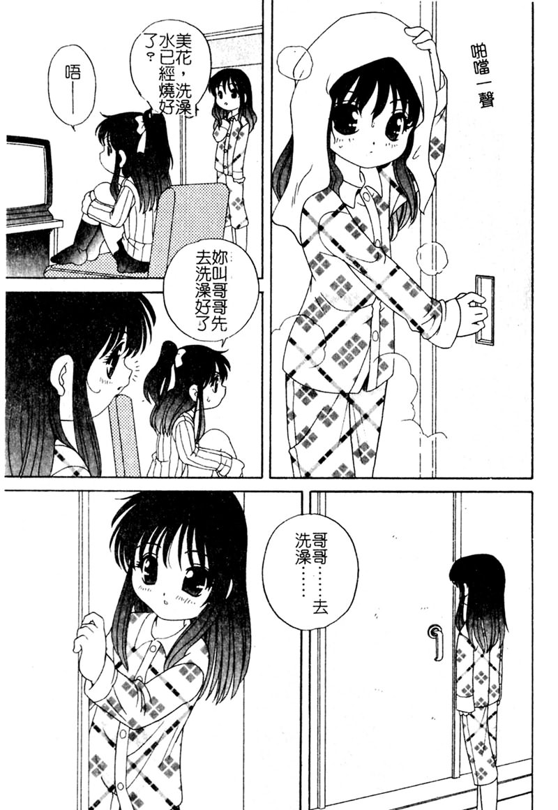 Yoru ni Aetara - Page 66