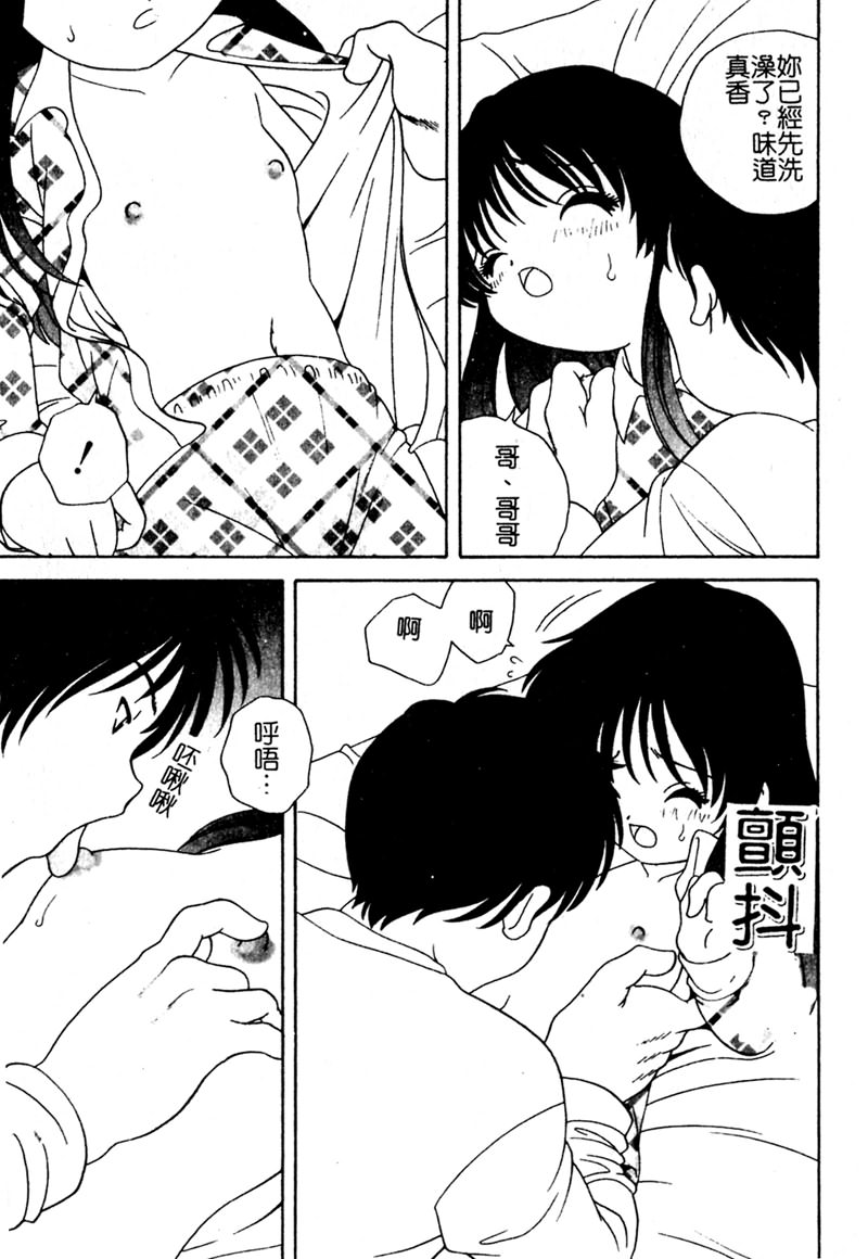 Yoru ni Aetara - Page 68