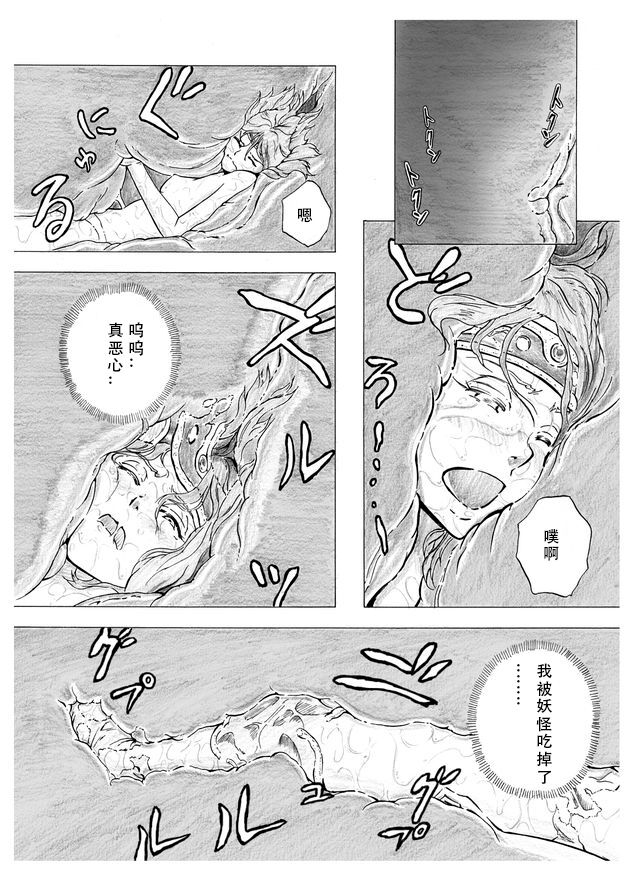 Tokeyukumamani - Page 20