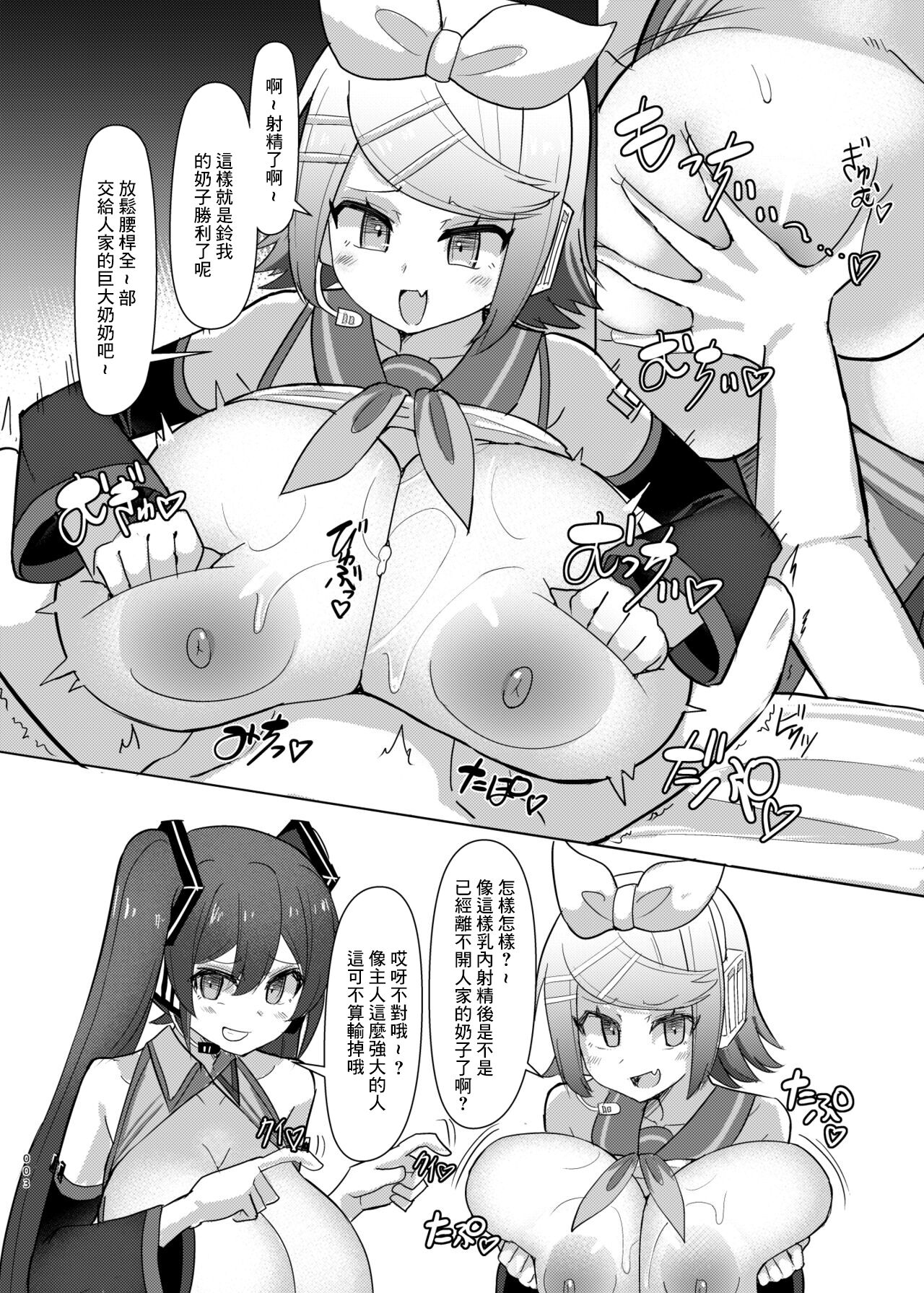 Futari no Koakuma - Page 4