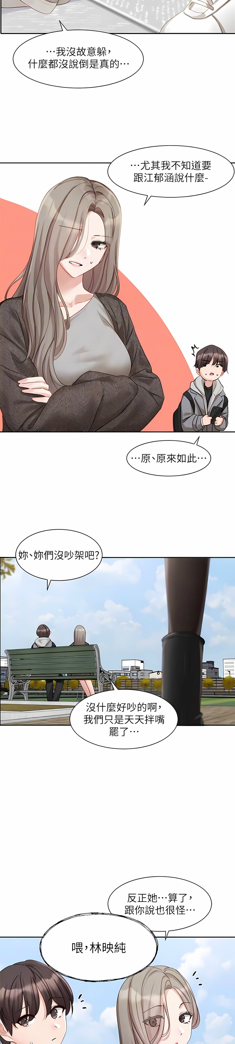 社团学姐/Circles 151-163 - Page 420