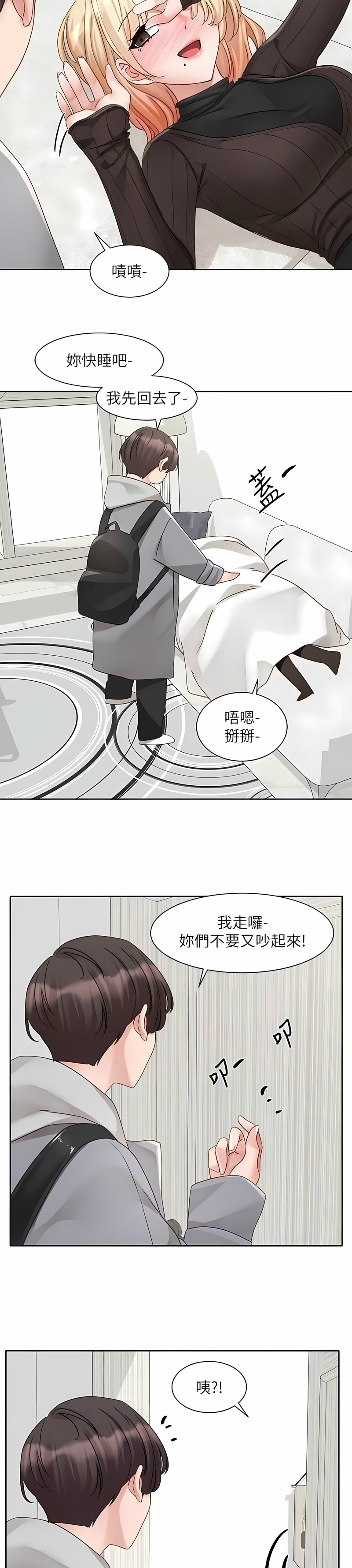 社团学姐/Circles 151-163 - Page 427